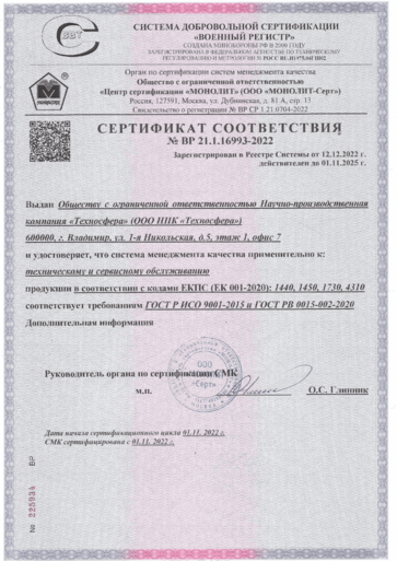 18.серт_НПК Техносфера рв 0015