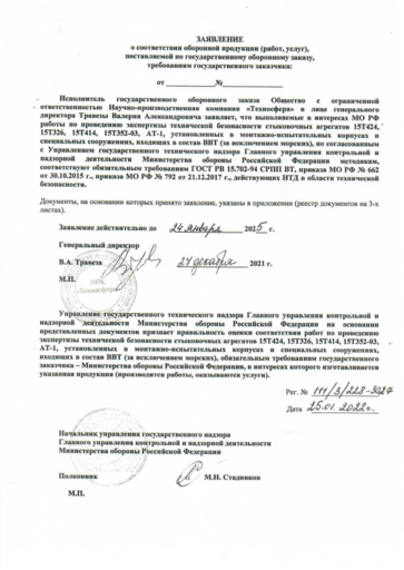 111.3.228-3027 ЭТБ стык агрегаты