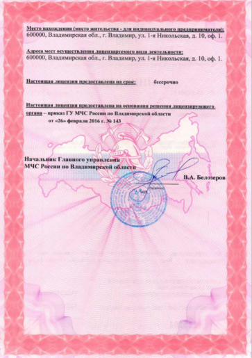 Лицензия на монтаж, тех. обслуживание и ремонт средств обеспечения пожарной безопасности ЗС