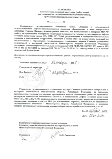 111.3.228.3026 ЭТБ Лифты