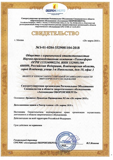 Свидетельство СРО