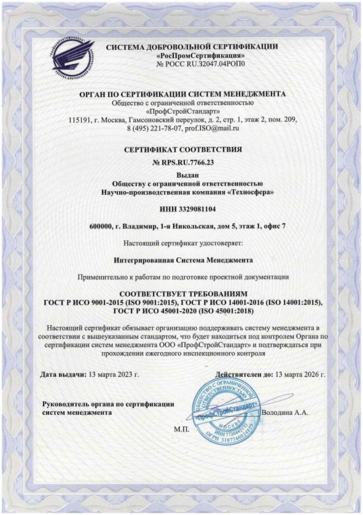 Сертификат ГОСТ Р ИСО 9001-2015 (ISO 9001:2015) и ГОСТ РВ 0015-002-2020