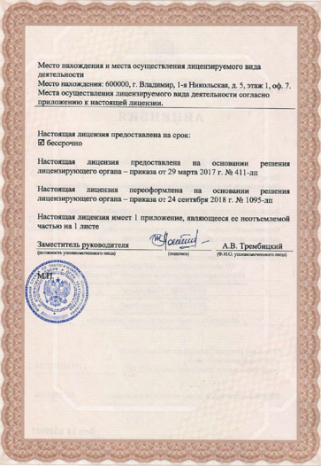 Лицензия на осуществление деятельности по проведению экспертизы промышленной безопасности