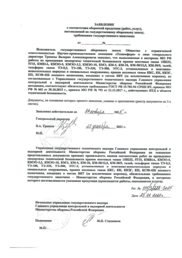 111.3.228-3025 ЭТБ Краны мостовые, козловые, тали