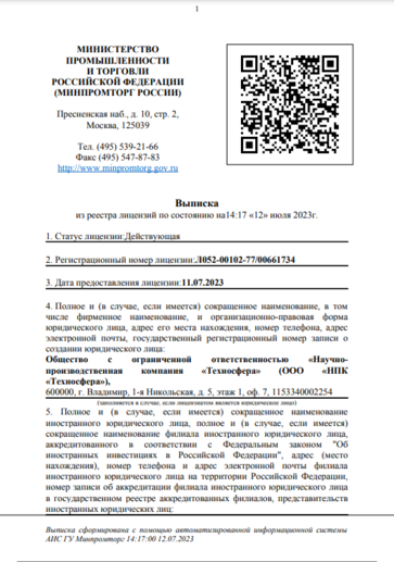 Лицензия ВВТ стр.1
